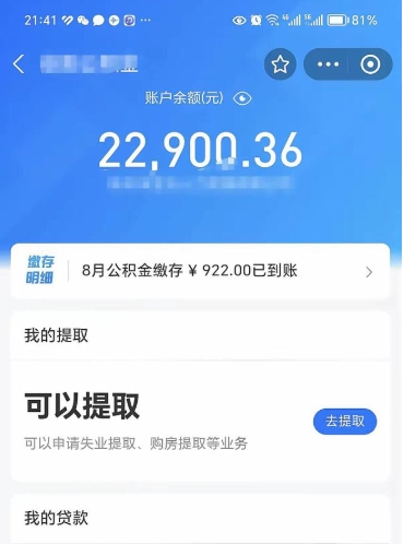 河间封存可以取住房公积金吗（封存状态下能提取公积金吗）